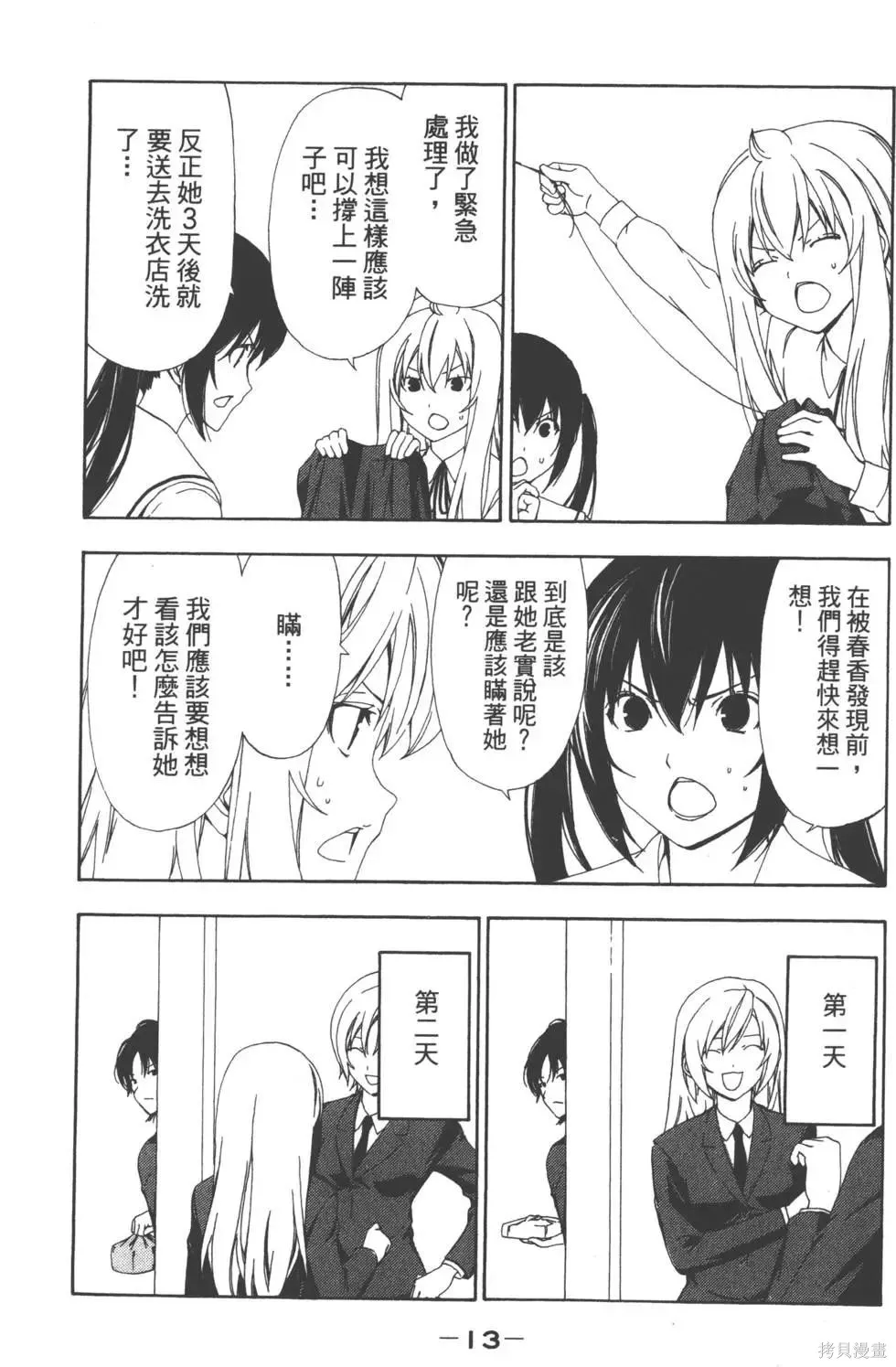 南家三姐妹,第05卷,第14张