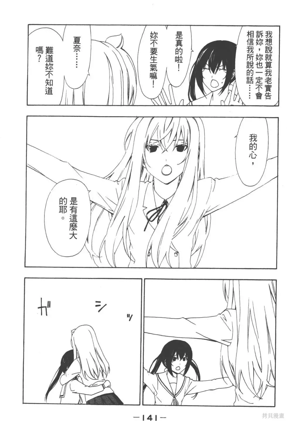 南家三姐妹,第05卷,第142张