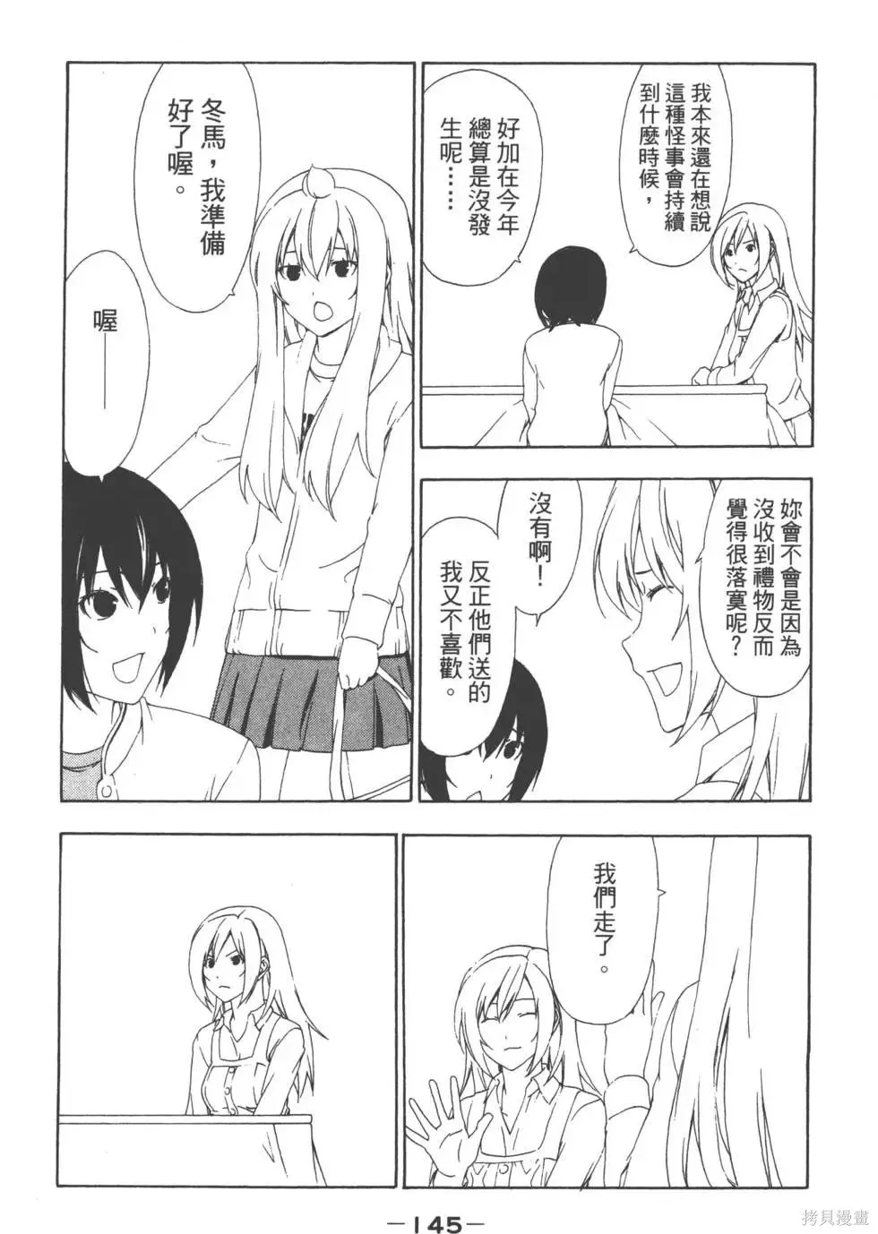 南家三姐妹,第05卷,第146张