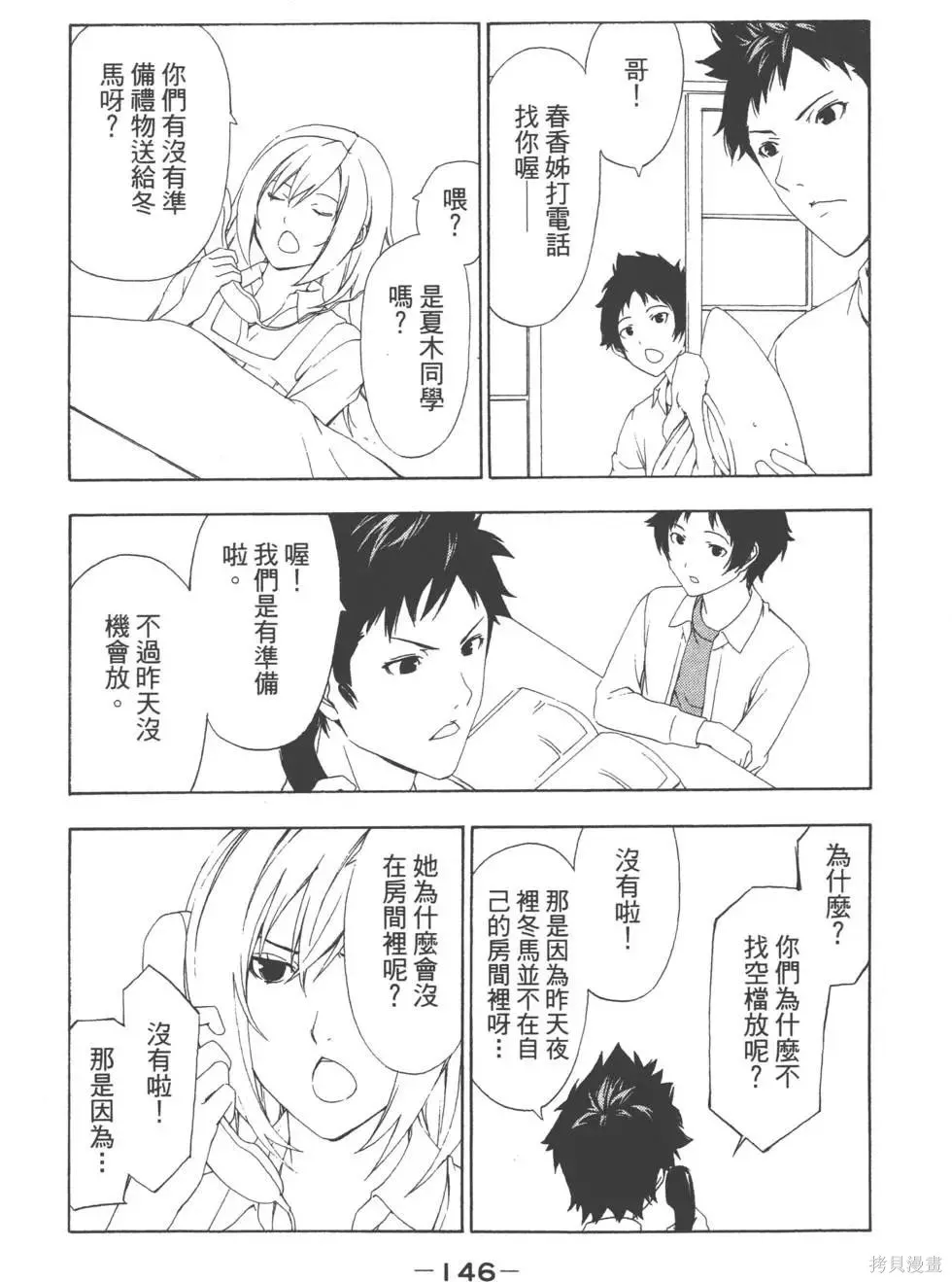 南家三姐妹,第05卷,第147张