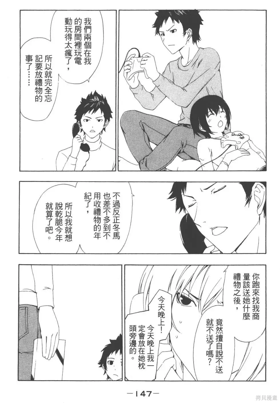 南家三姐妹,第05卷,第148张