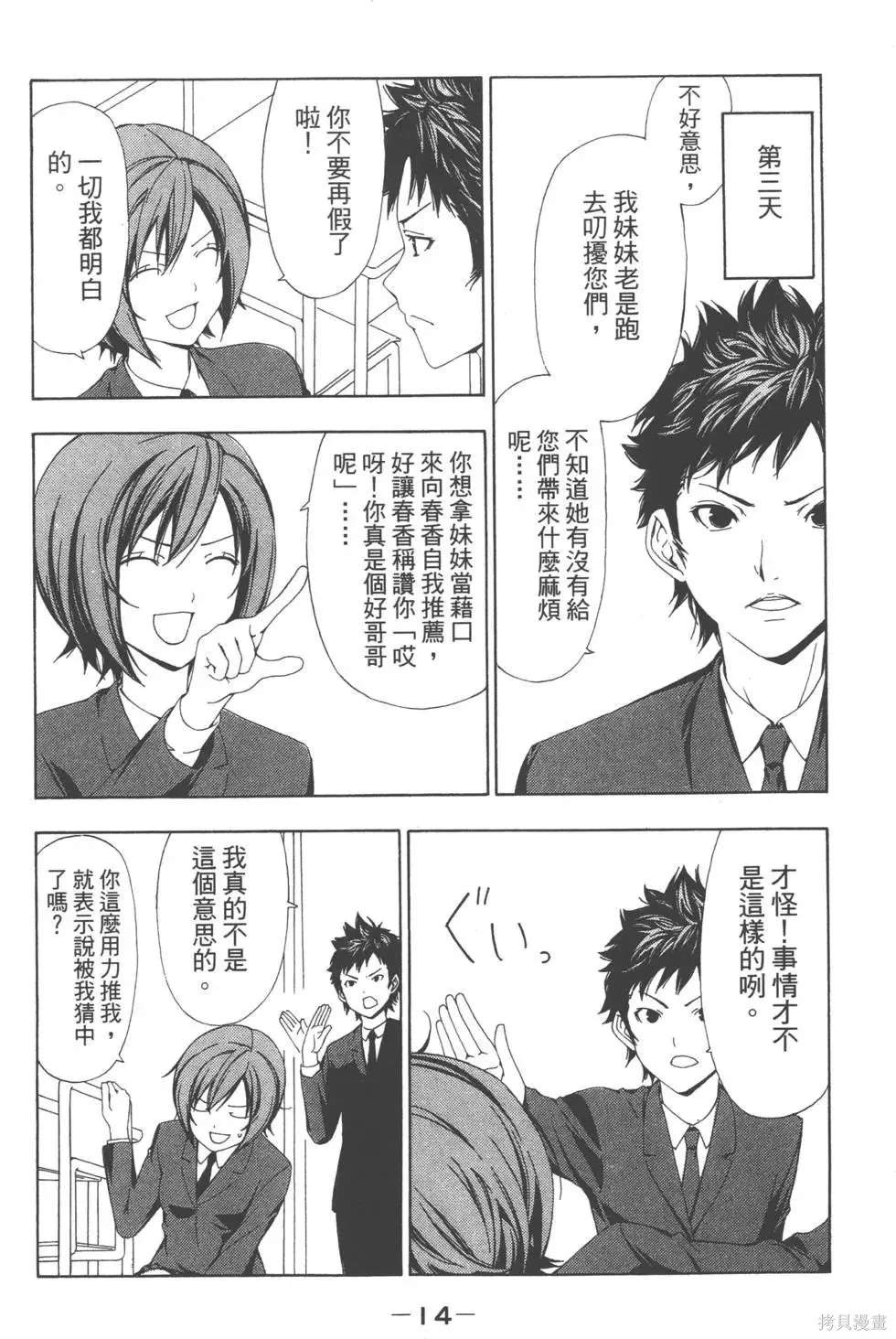 南家三姐妹,第05卷,第15张