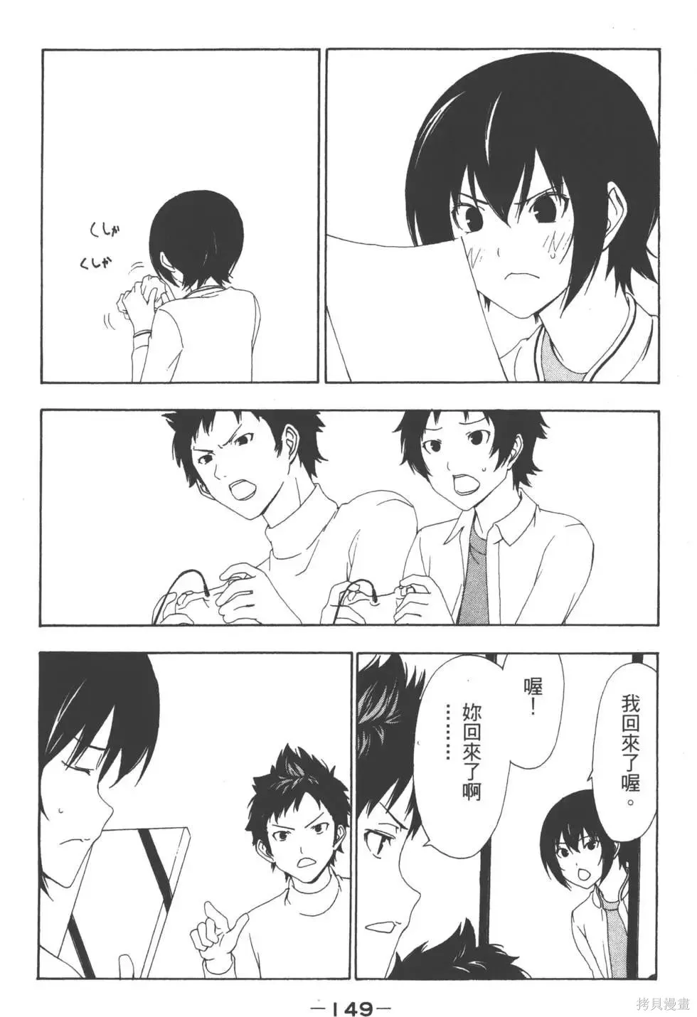 南家三姐妹,第05卷,第150张