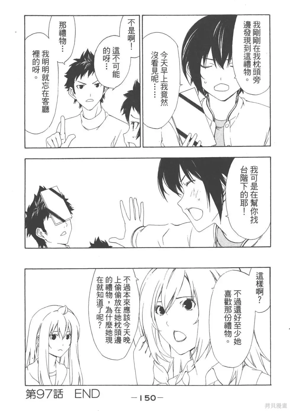 南家三姐妹,第05卷,第151张