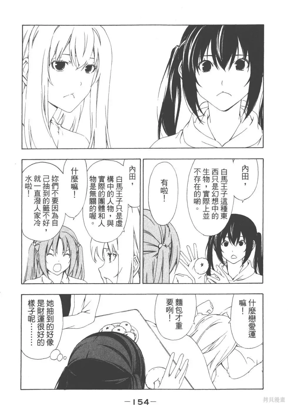 南家三姐妹,第05卷,第155张
