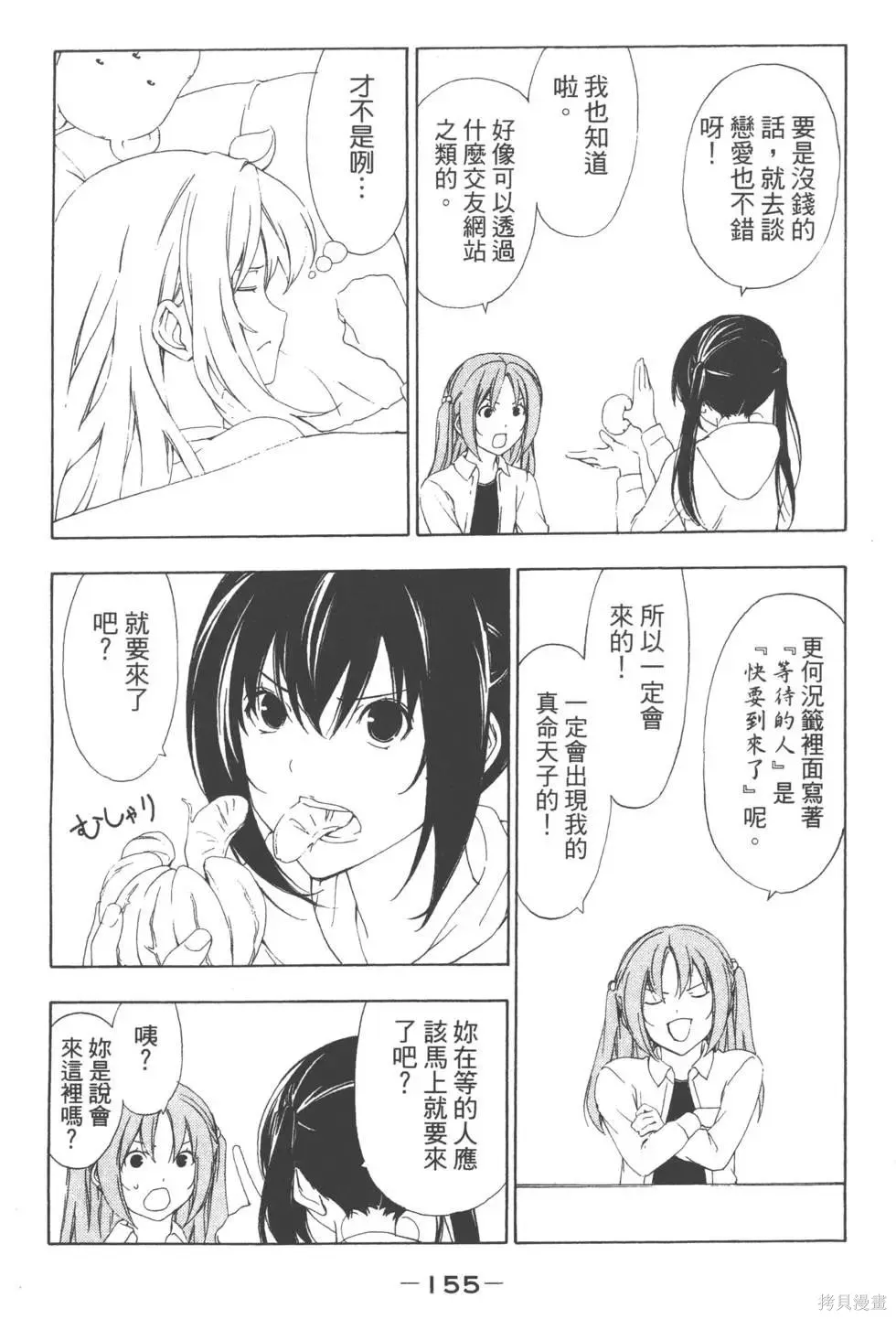 南家三姐妹,第05卷,第156张