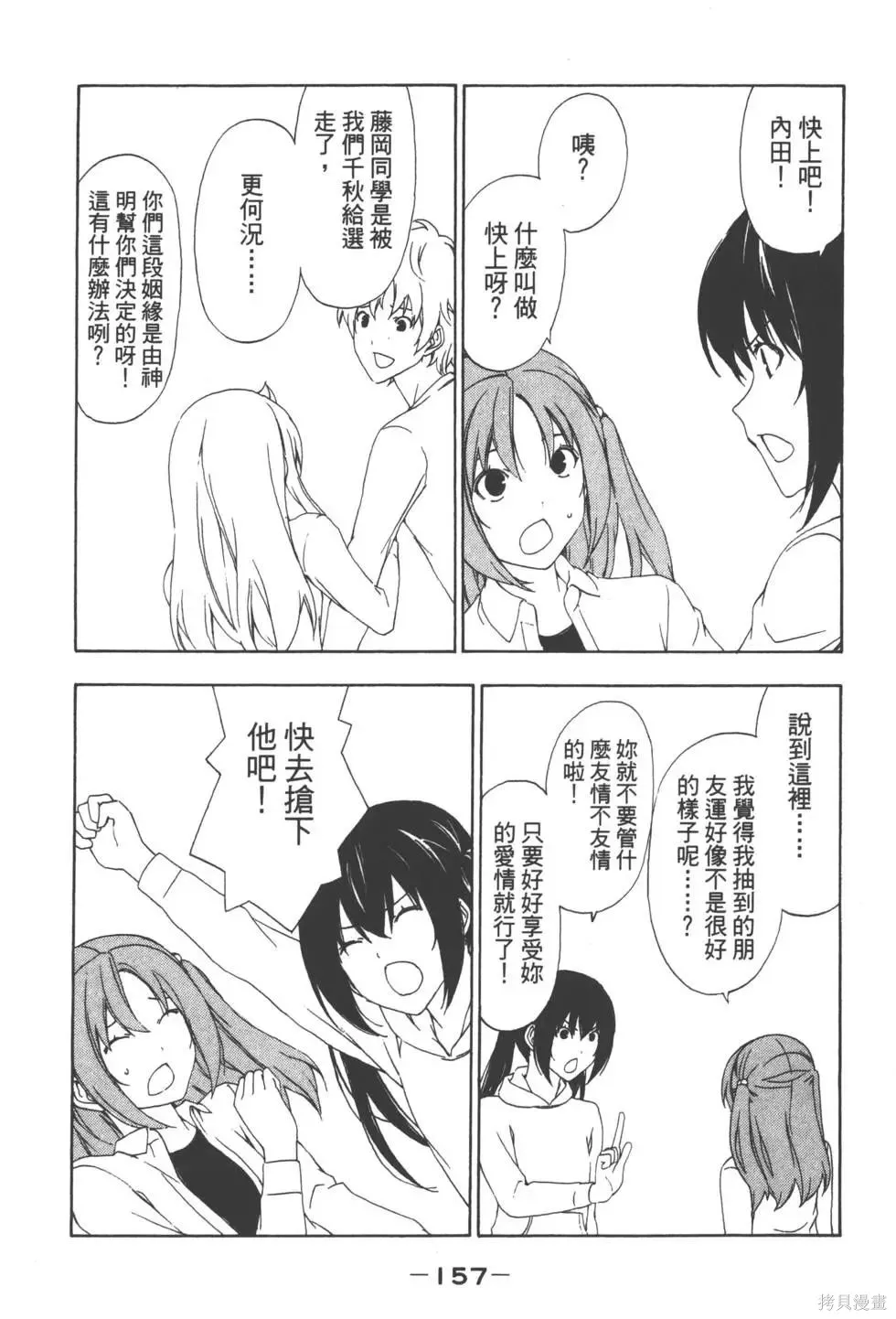 南家三姐妹,第05卷,第158张