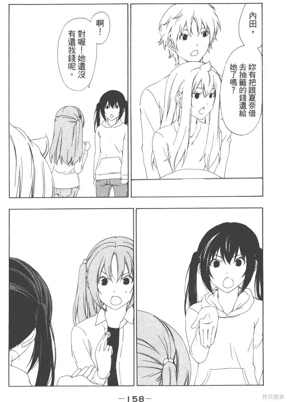 南家三姐妹,第05卷,第159张