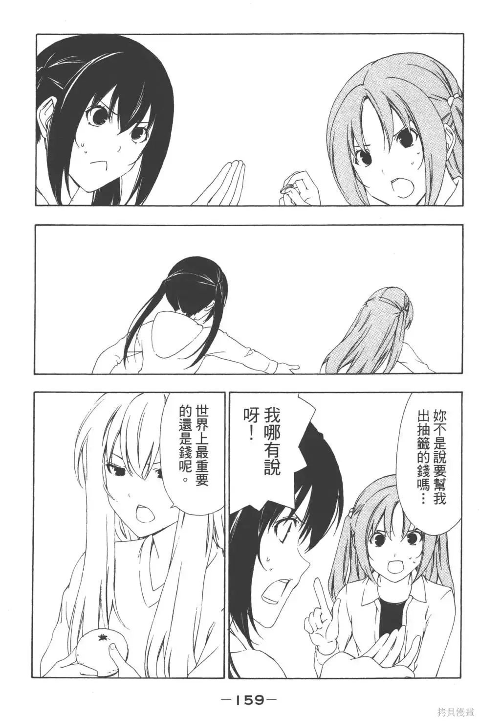 南家三姐妹,第05卷,第160张