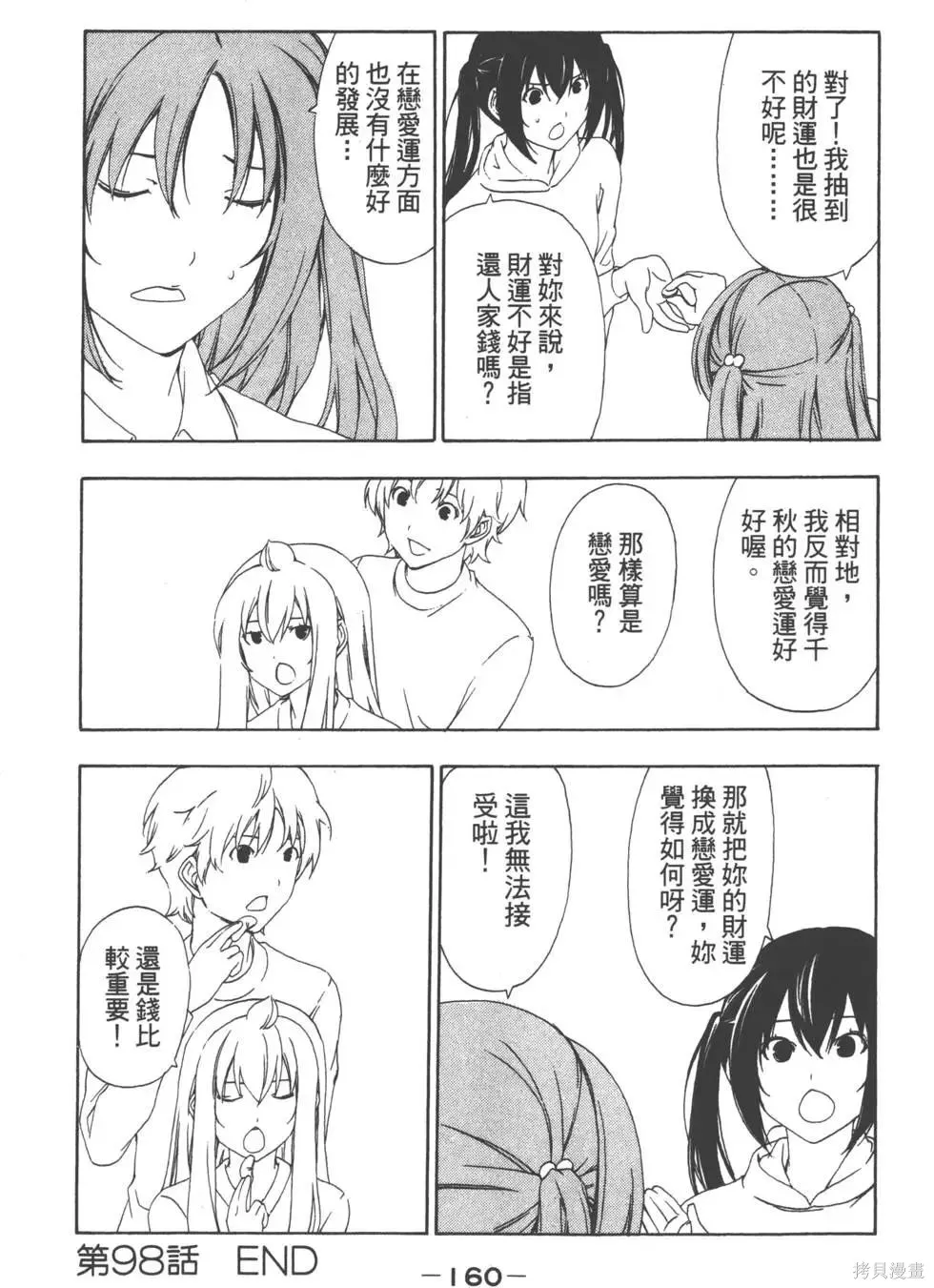 南家三姐妹,第05卷,第161张