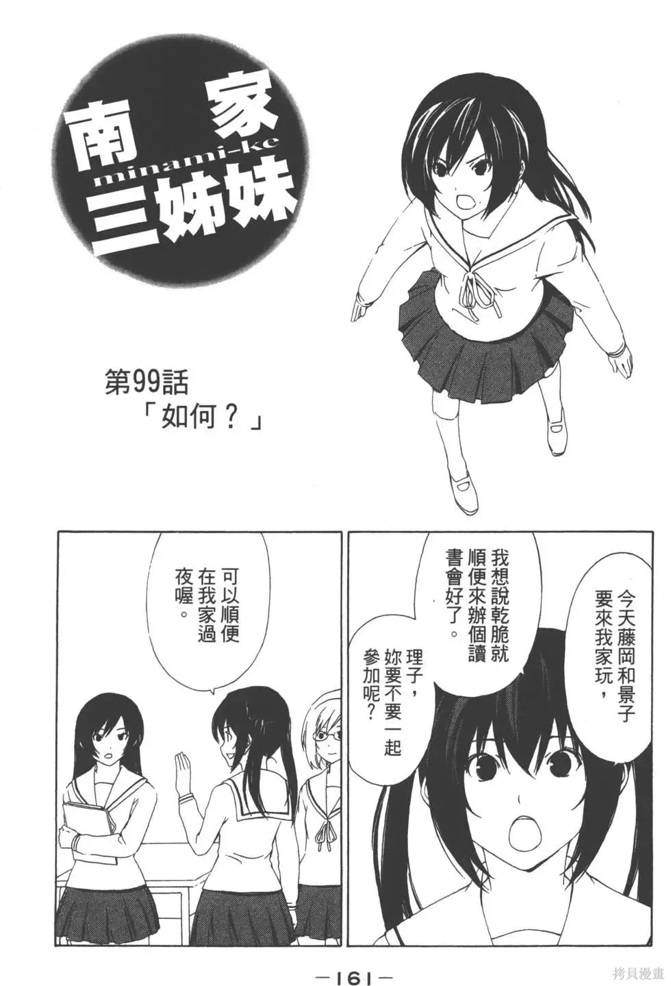 南家三姐妹,第05卷,第162张