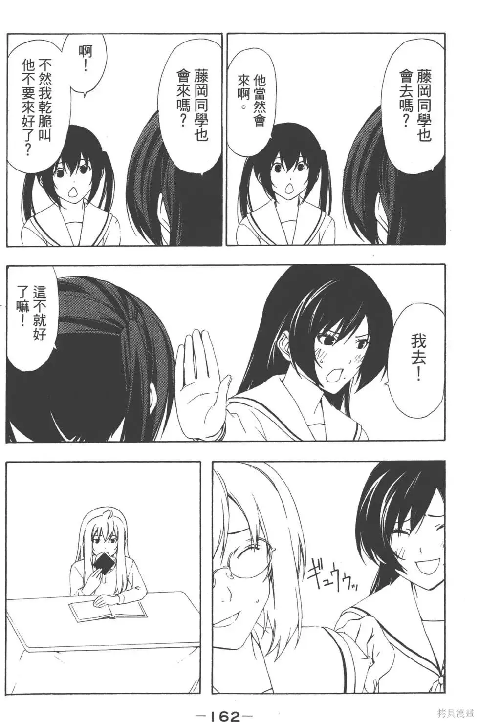 南家三姐妹,第05卷,第163张