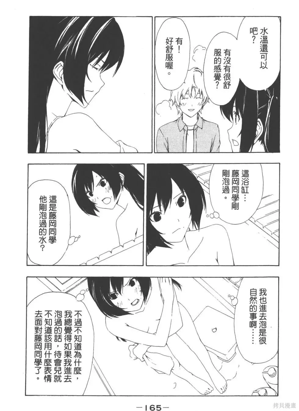 南家三姐妹,第05卷,第166张