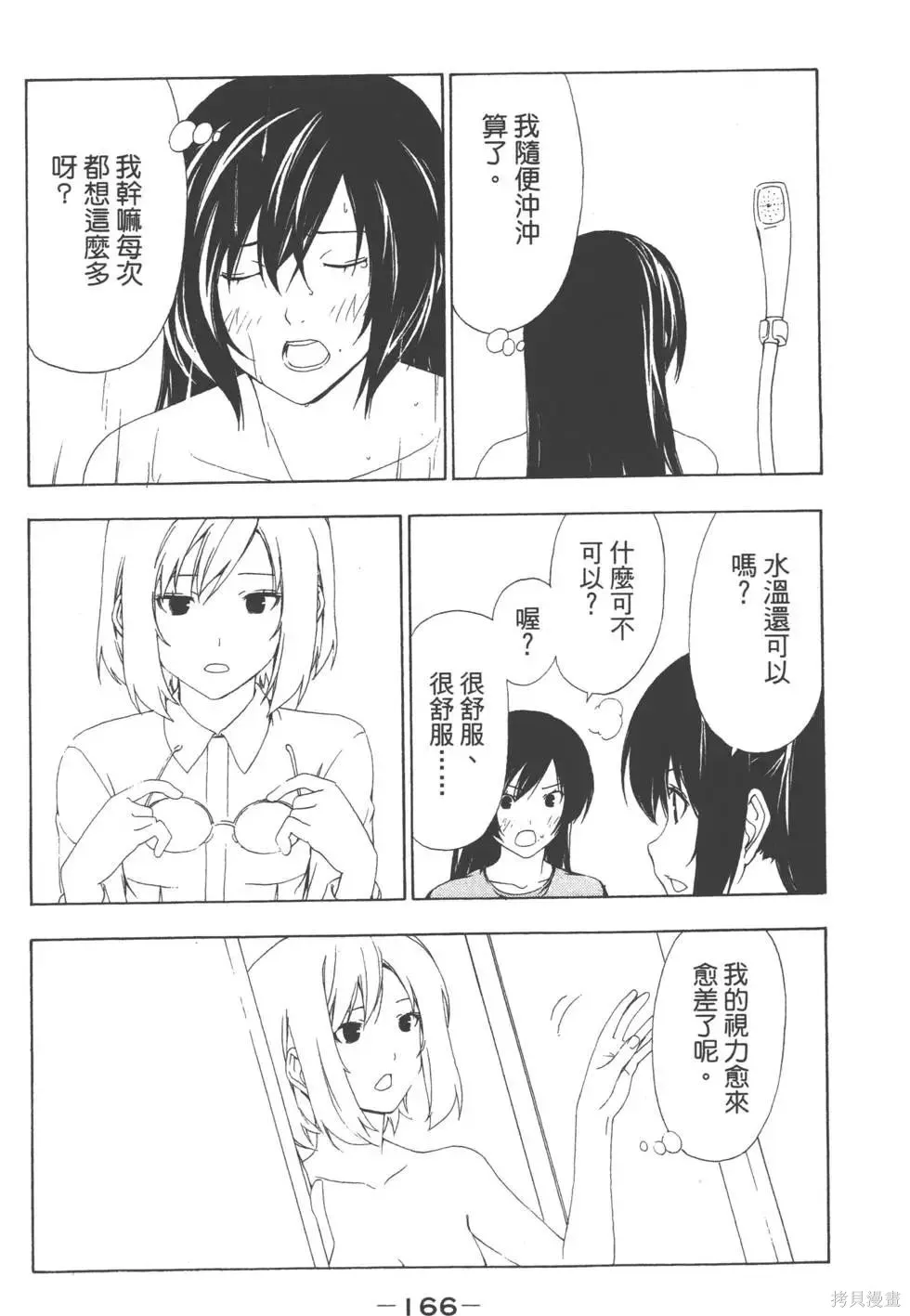 南家三姐妹,第05卷,第167张