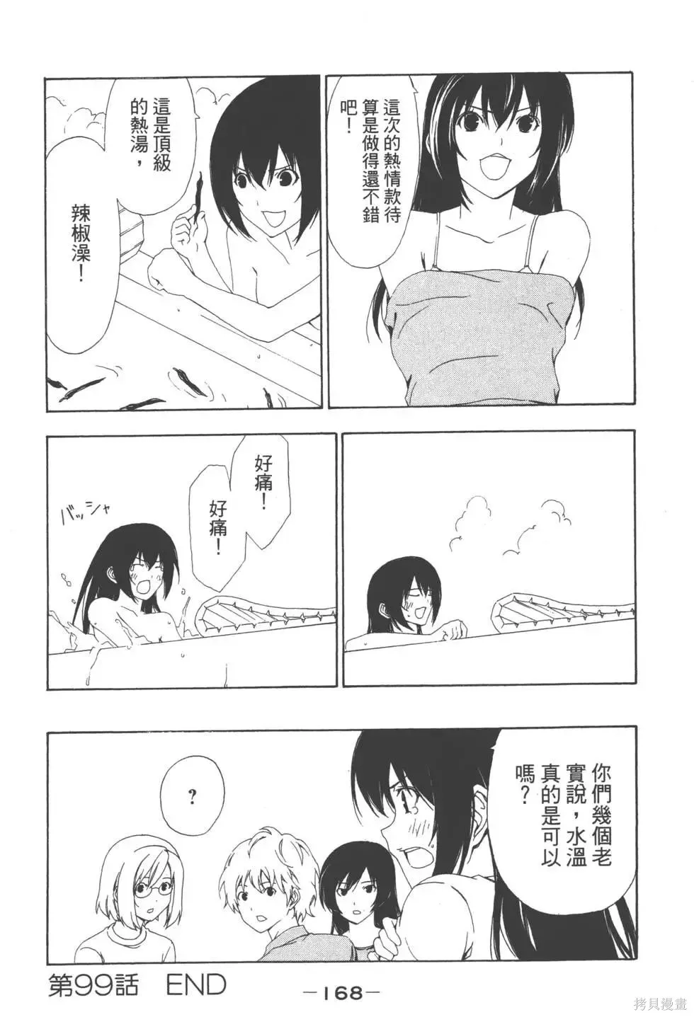 南家三姐妹,第05卷,第169张