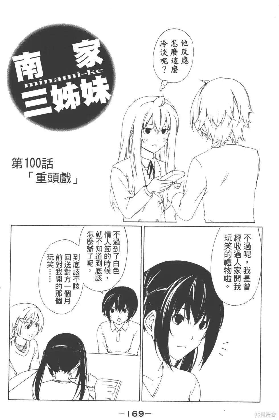 南家三姐妹,第05卷,第170张