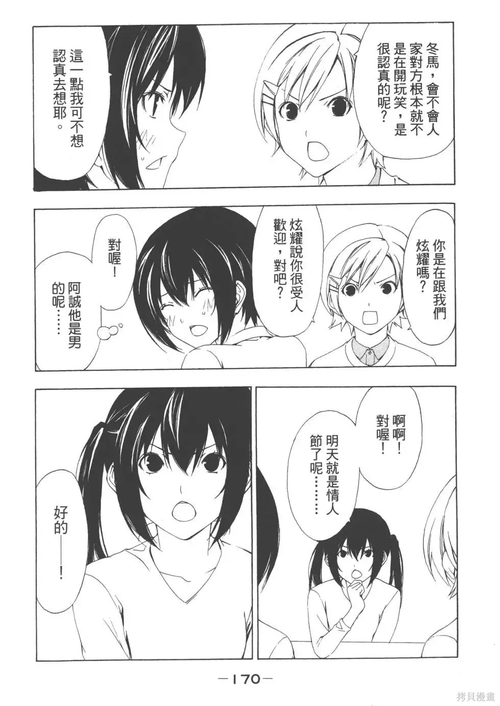 南家三姐妹,第05卷,第171张