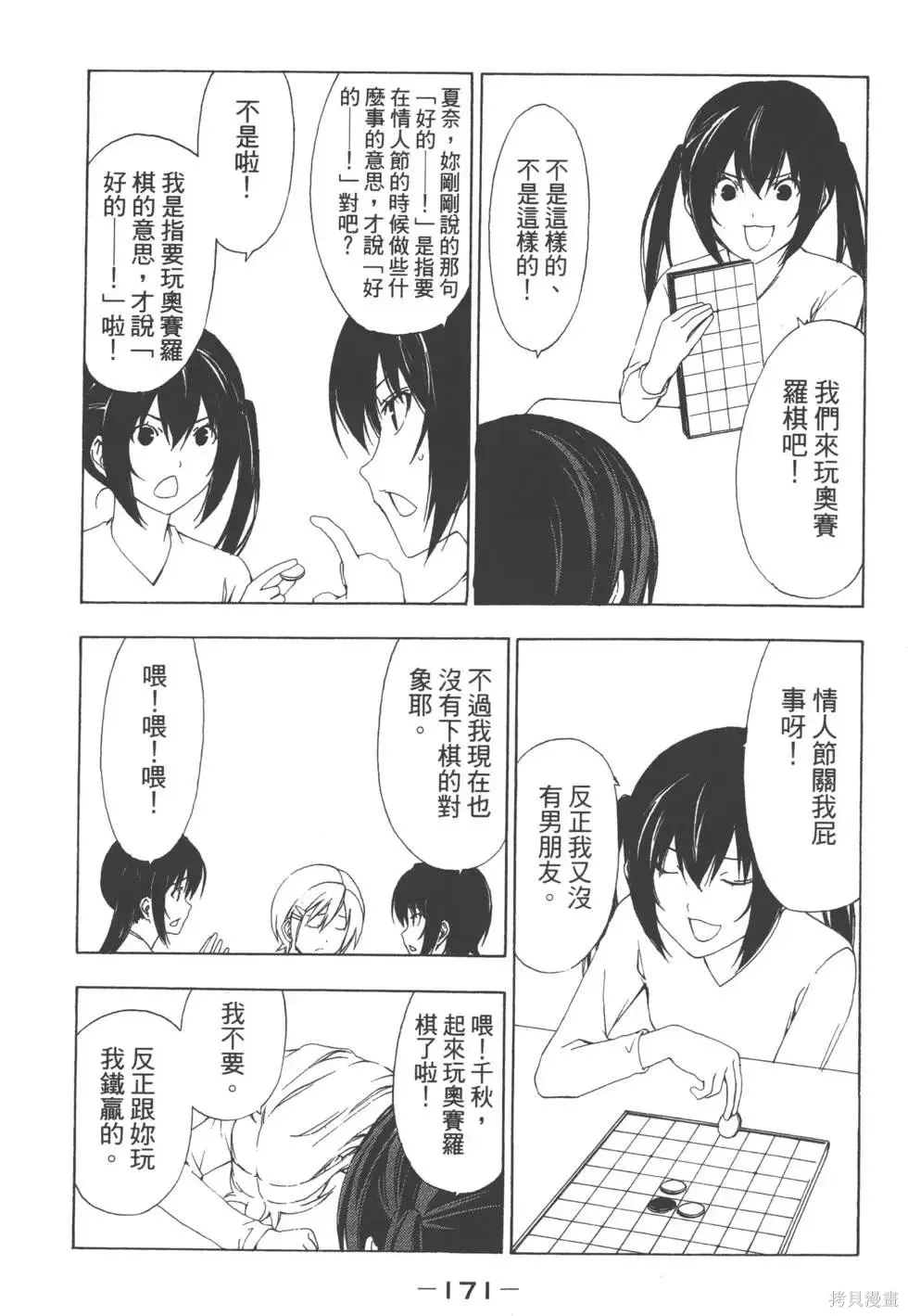 南家三姐妹,第05卷,第172张