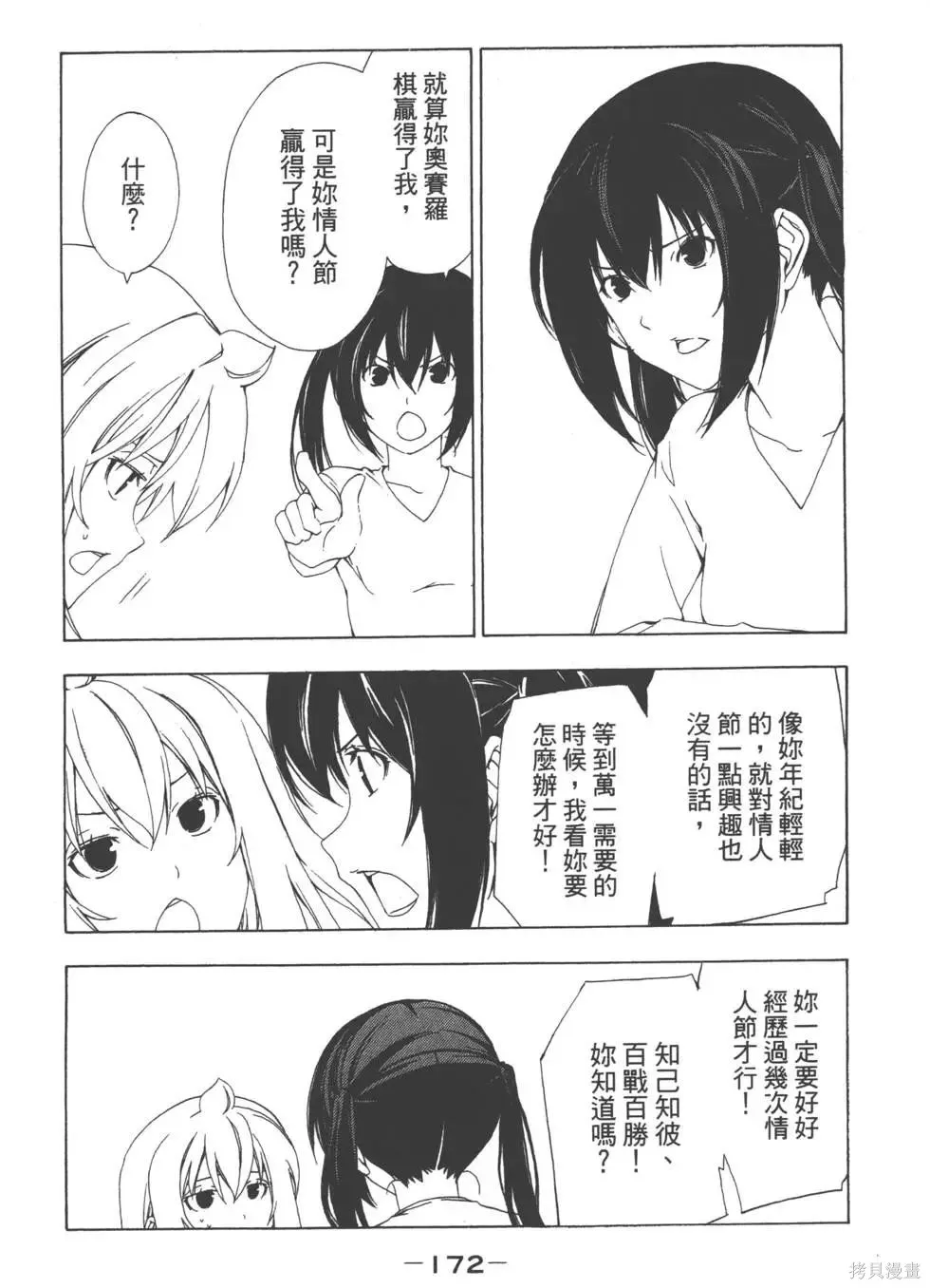 南家三姐妹,第05卷,第173张