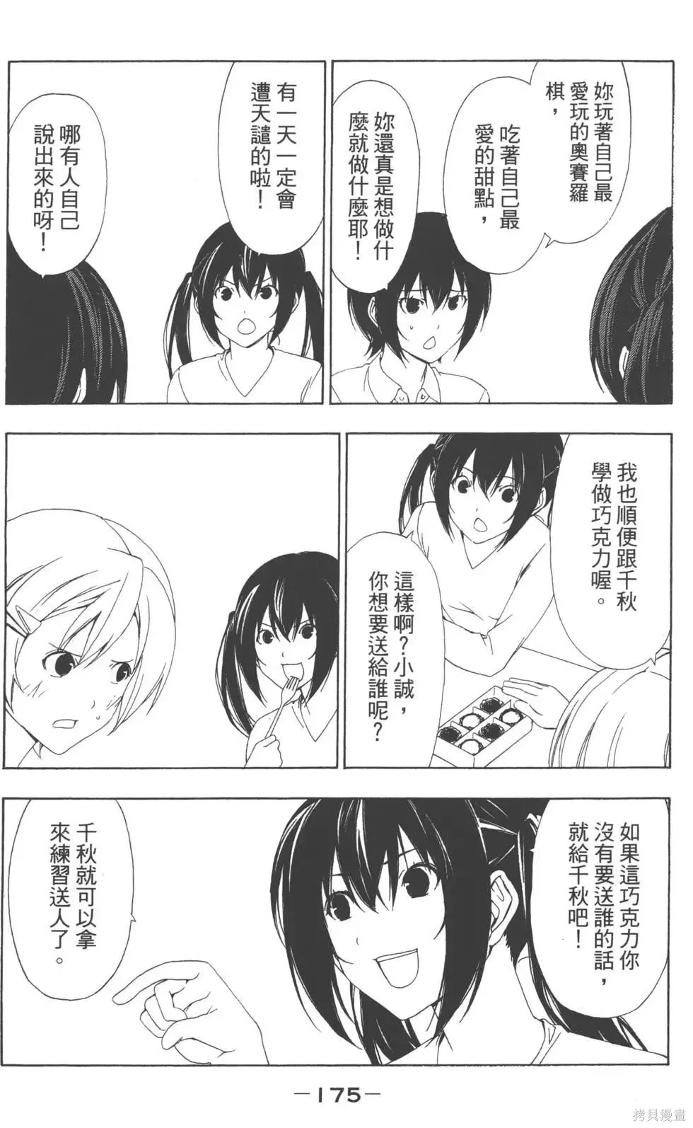 南家三姐妹,第05卷,第176张