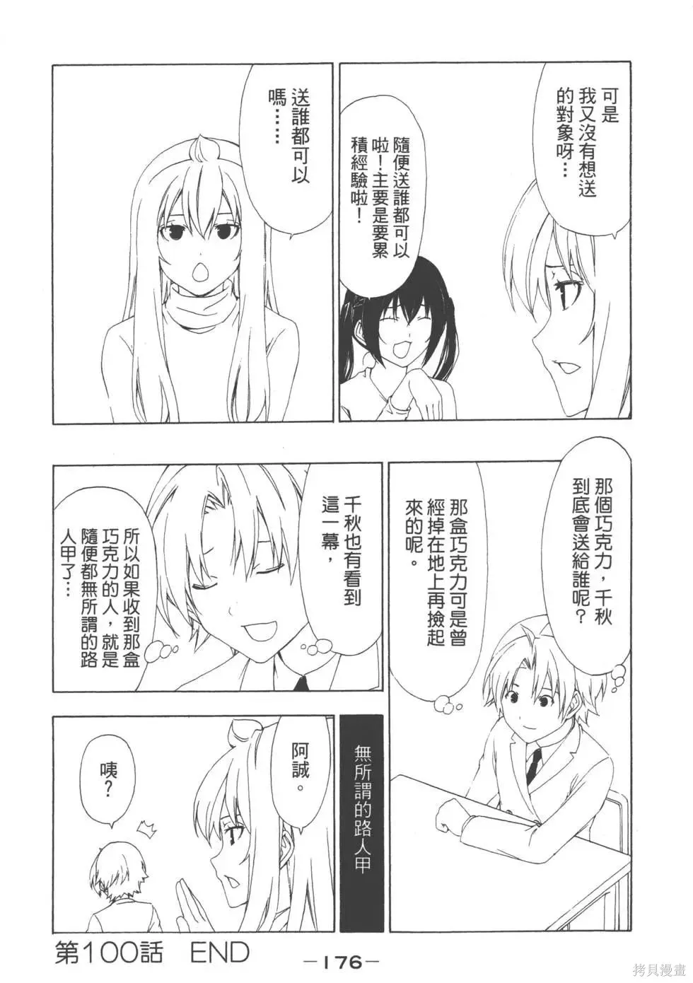 南家三姐妹,第05卷,第177张