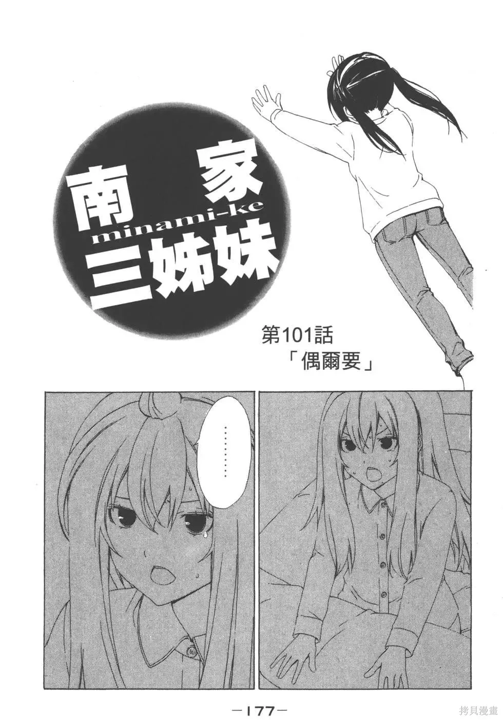 南家三姐妹,第05卷,第178张