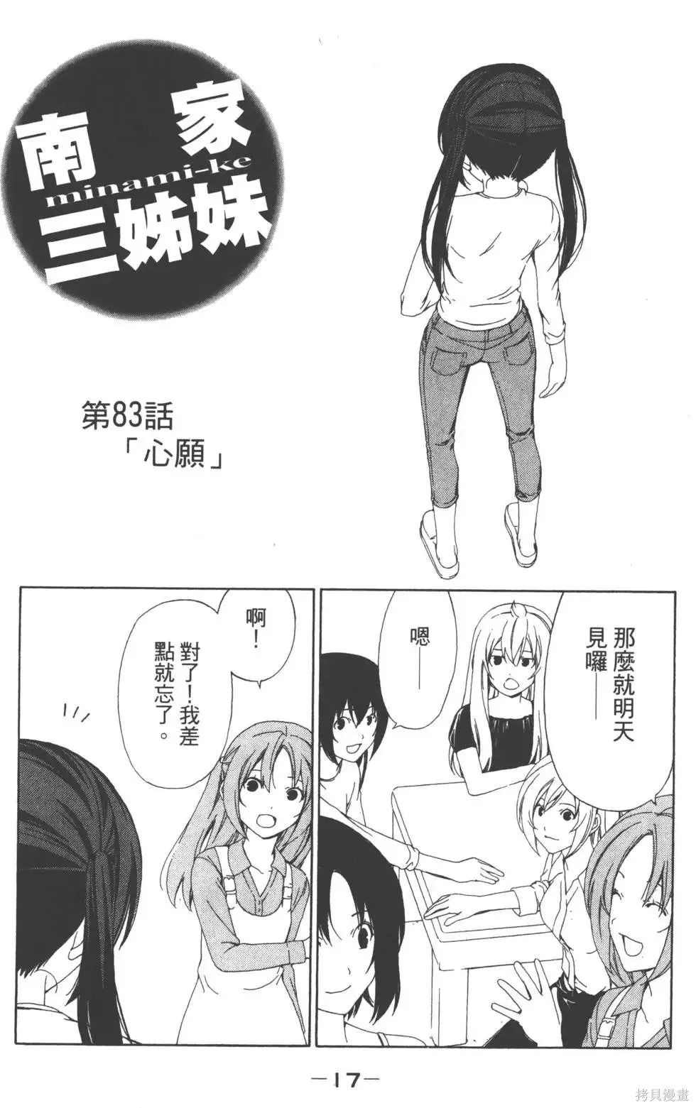 南家三姐妹,第05卷,第18张