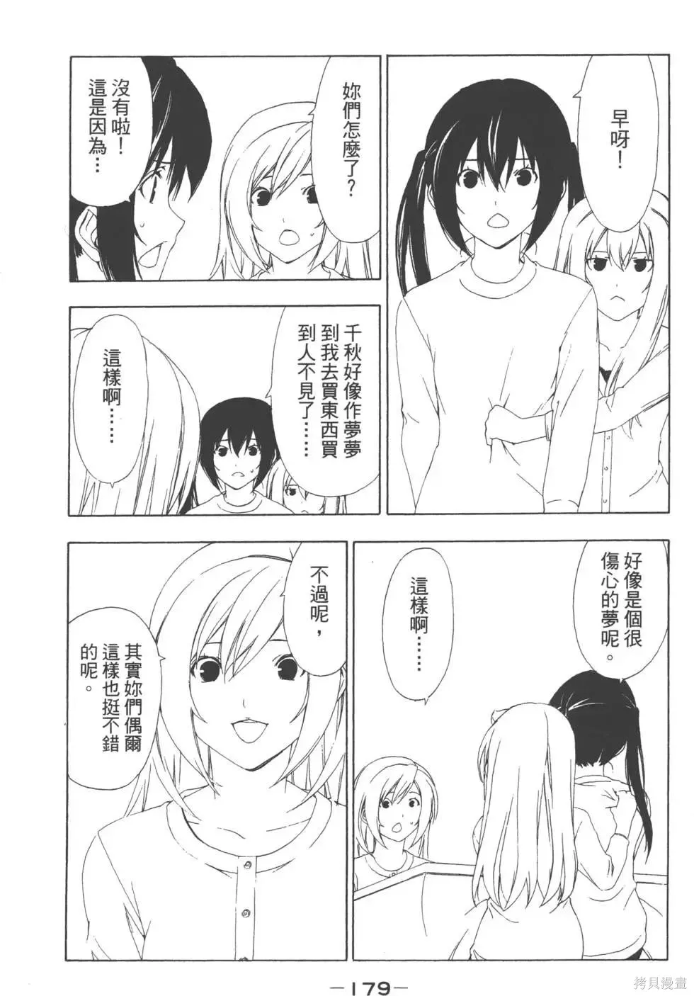 南家三姐妹,第05卷,第180张