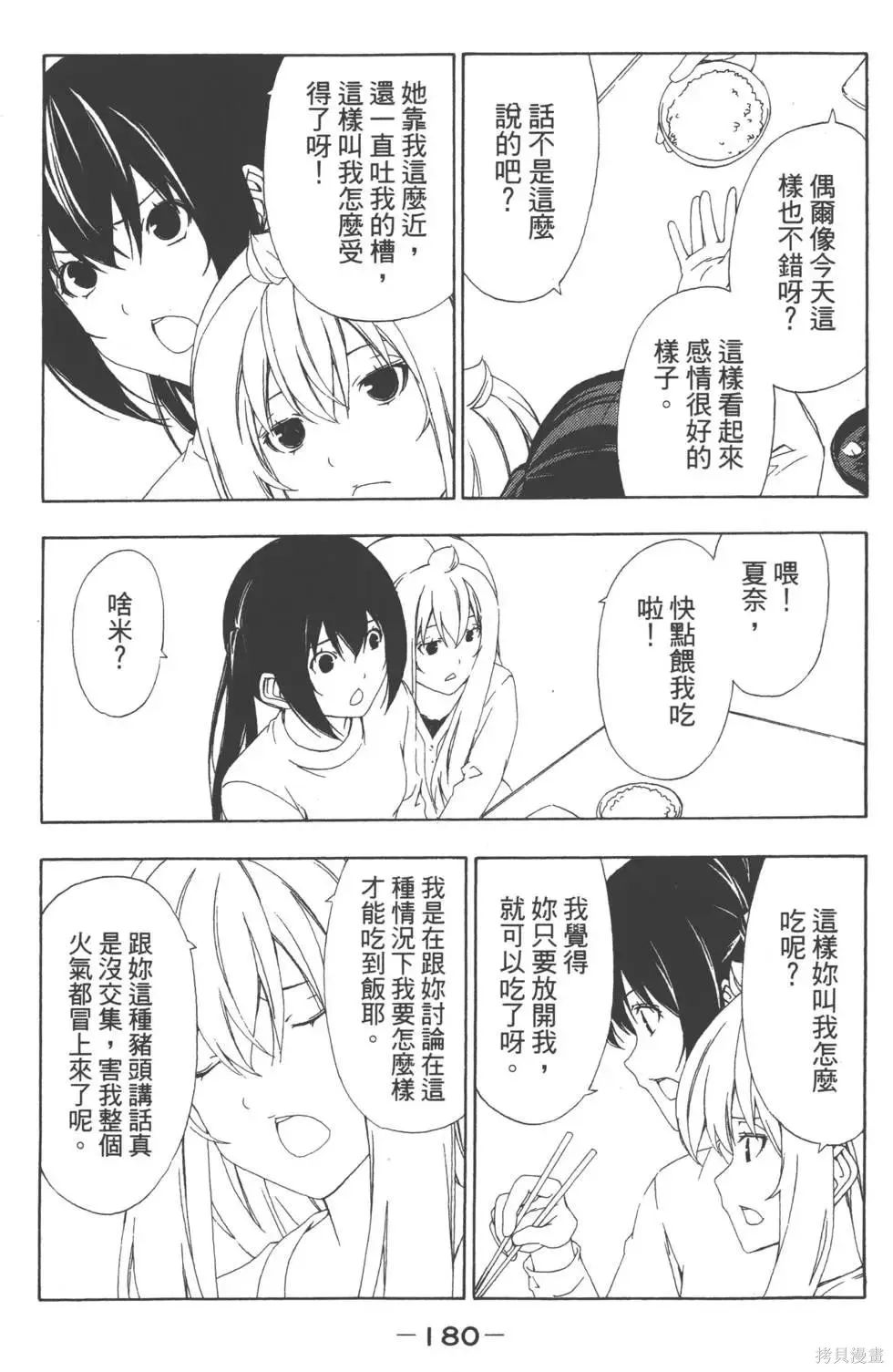 南家三姐妹,第05卷,第181张