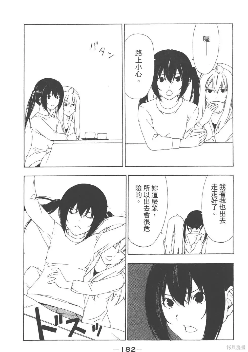 南家三姐妹,第05卷,第183张