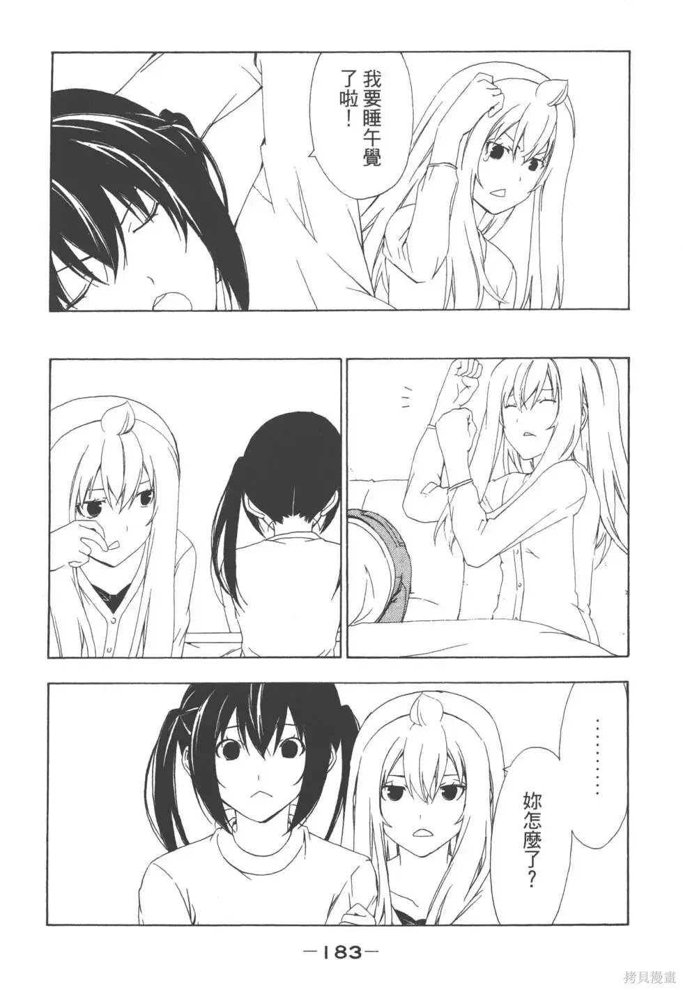 南家三姐妹,第05卷,第184张