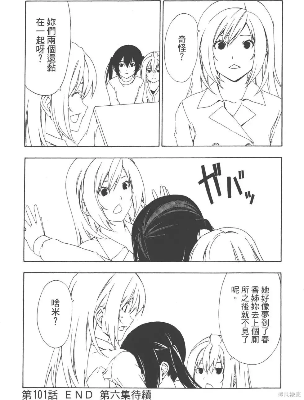南家三姐妹,第05卷,第185张