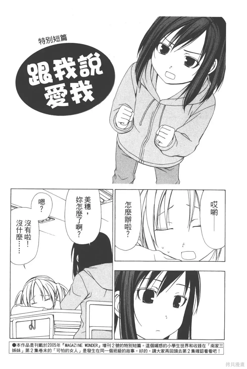 南家三姐妹,第05卷,第186张