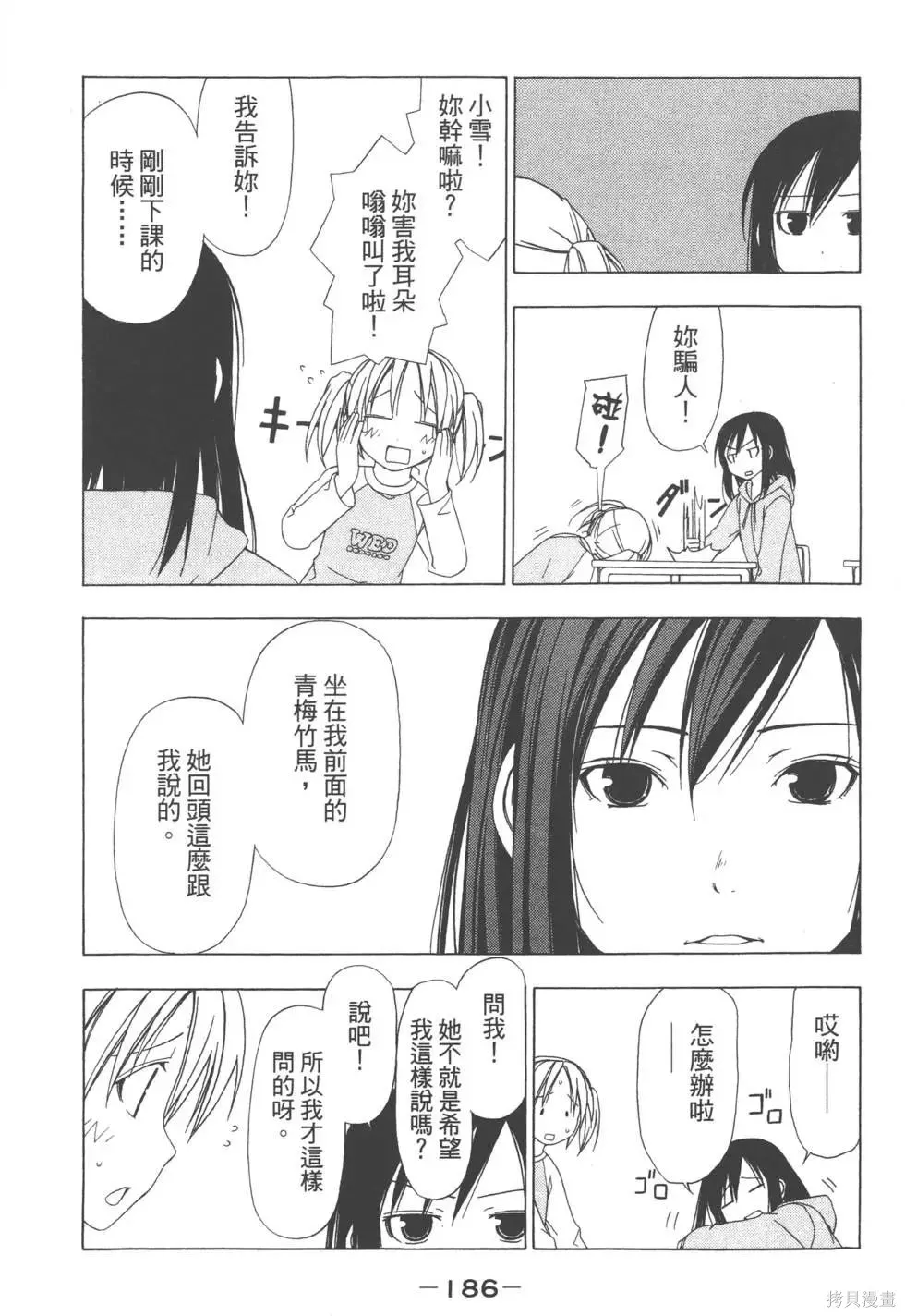 南家三姐妹,第05卷,第187张