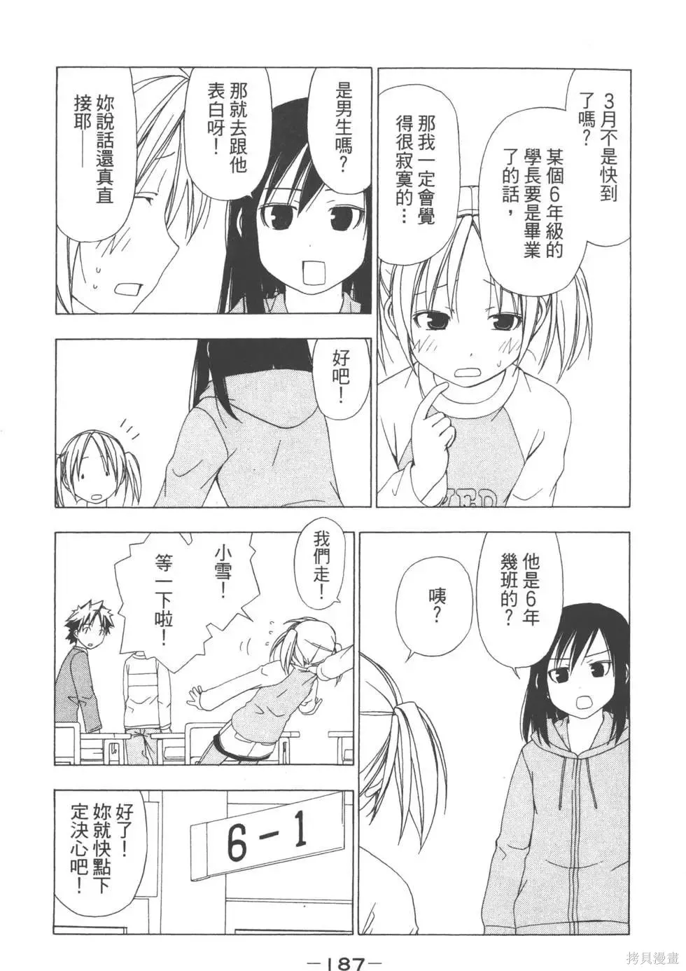 南家三姐妹,第05卷,第188张