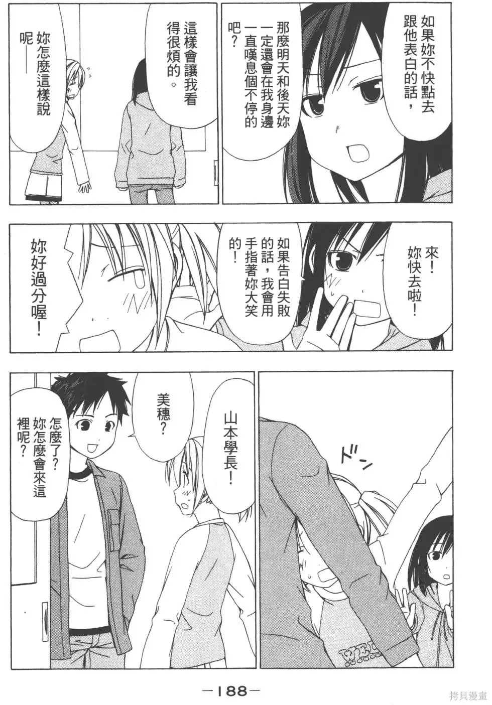 南家三姐妹,第05卷,第189张