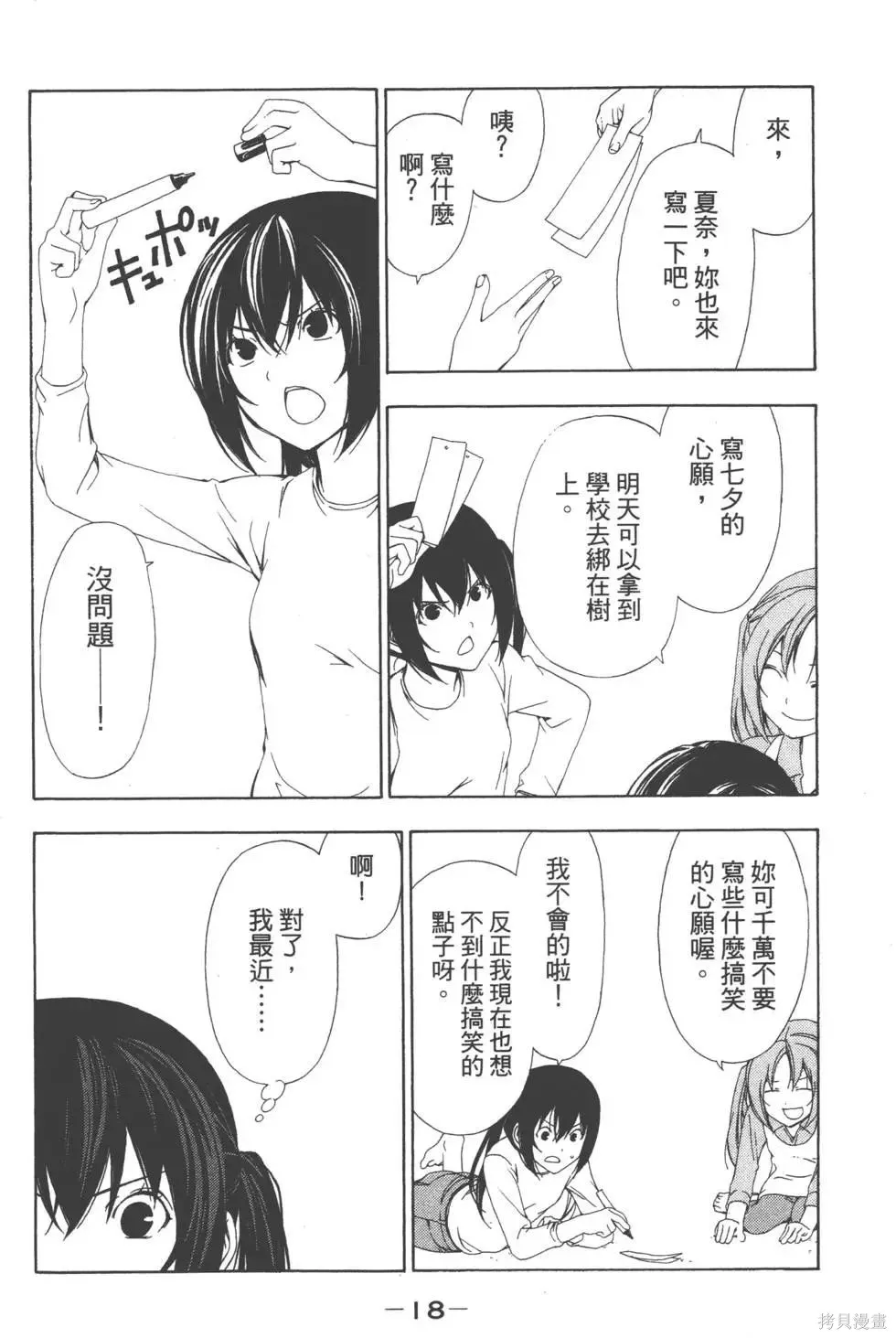 南家三姐妹,第05卷,第19张