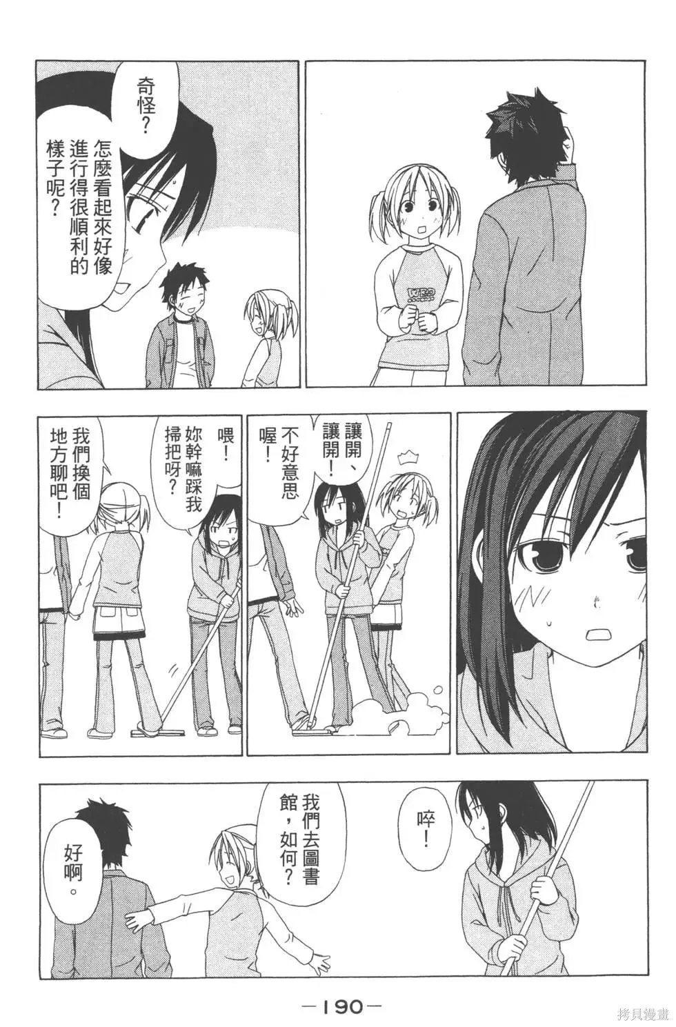 南家三姐妹,第05卷,第191张