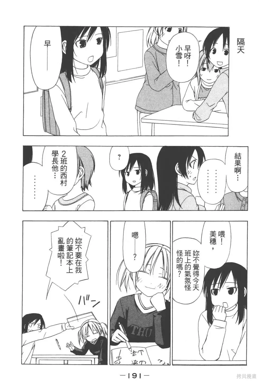南家三姐妹,第05卷,第192张
