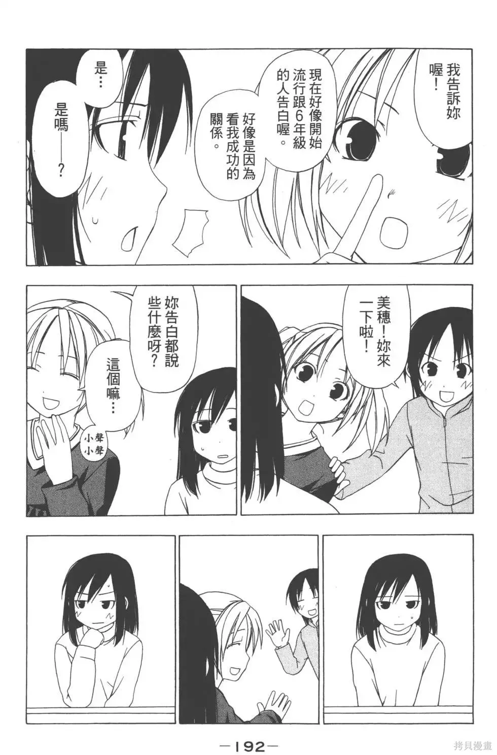 南家三姐妹,第05卷,第193张