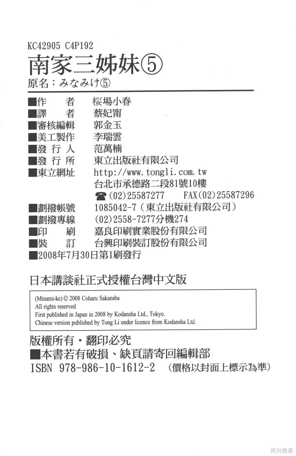 南家三姐妹,第05卷,第197张