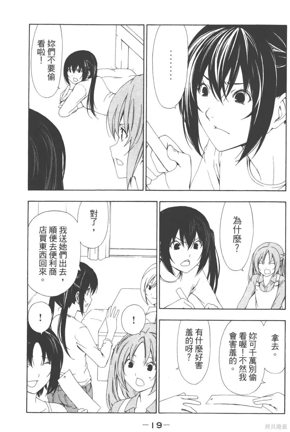 南家三姐妹,第05卷,第20张