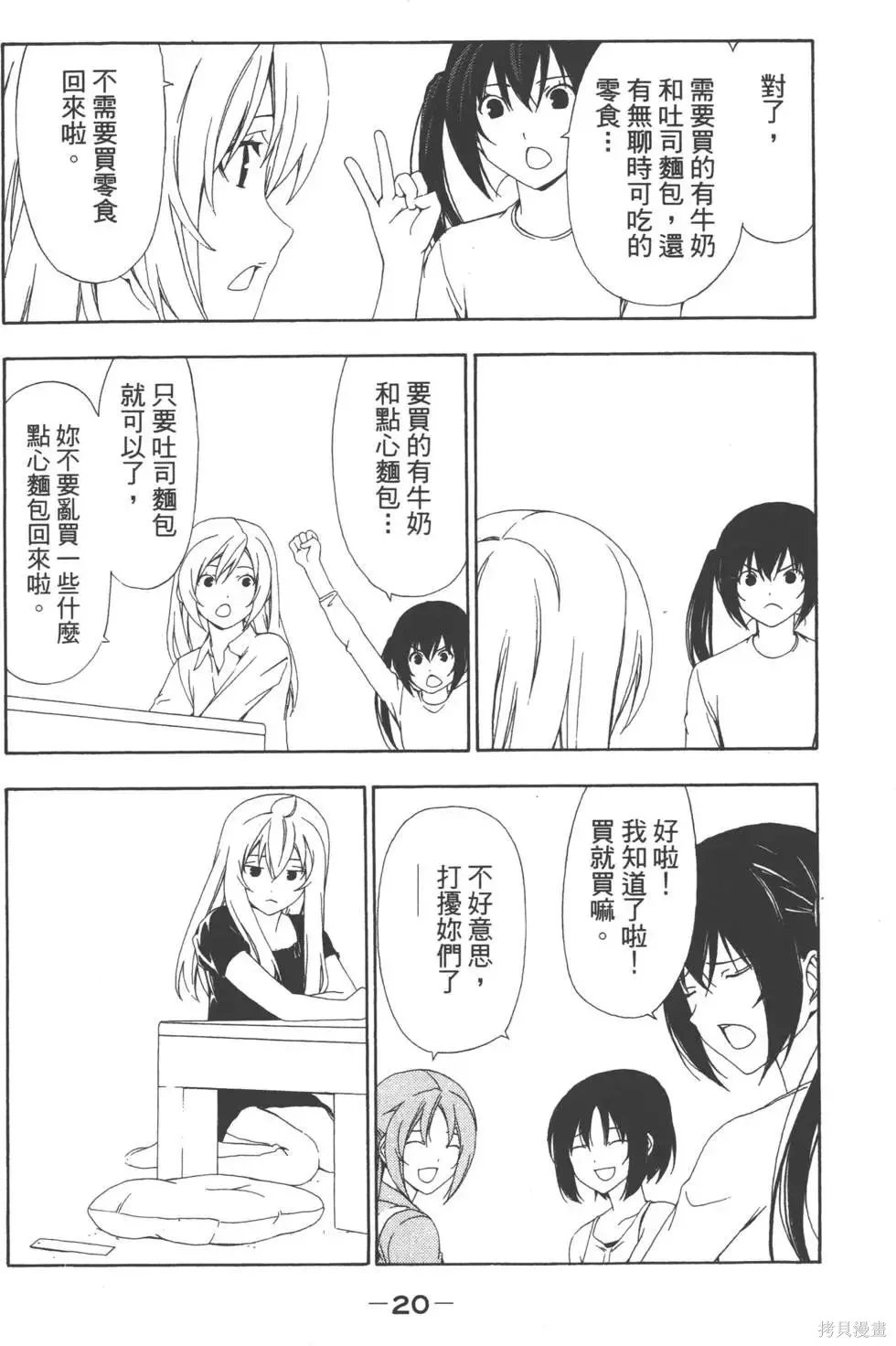 南家三姐妹,第05卷,第21张