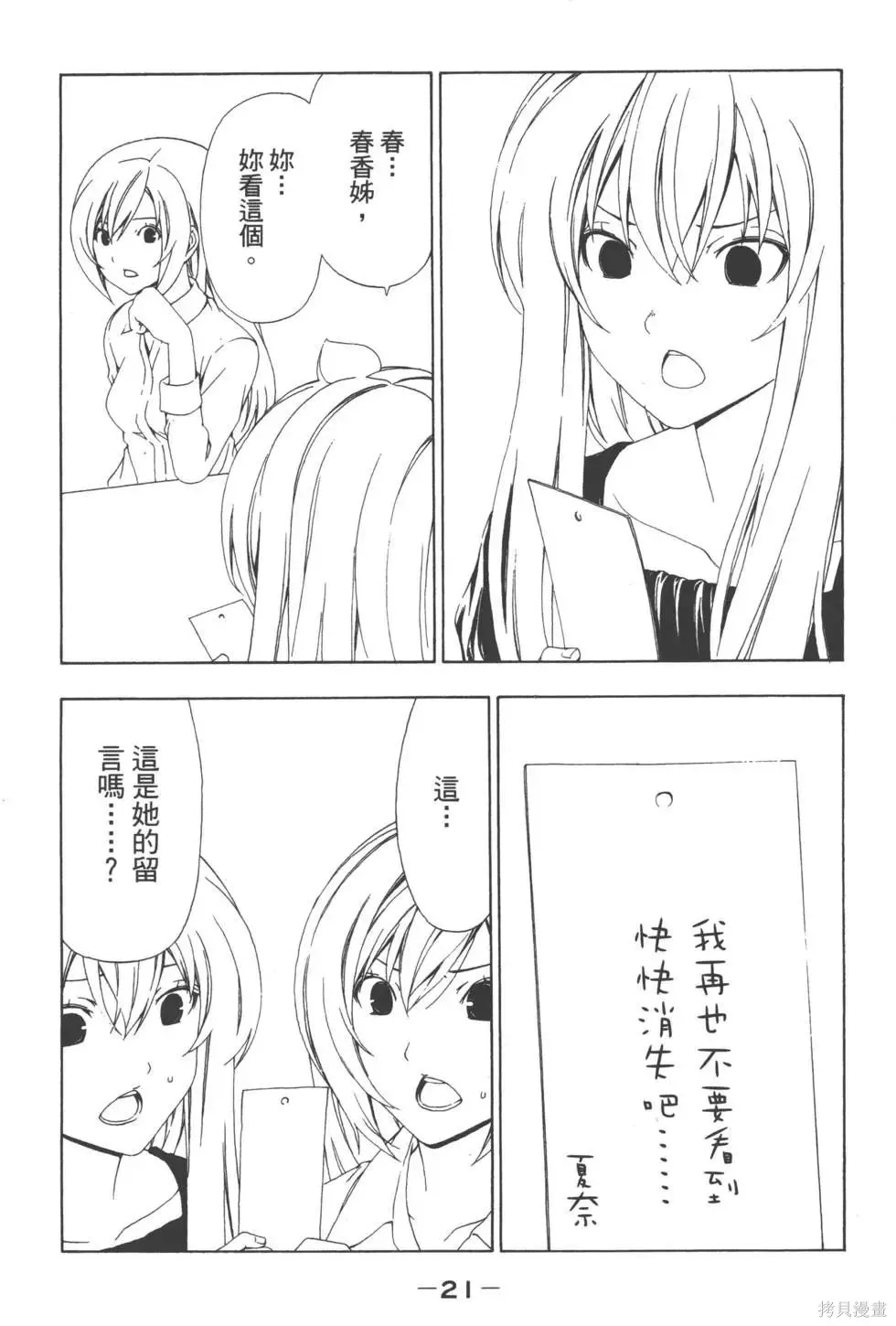 南家三姐妹,第05卷,第22张