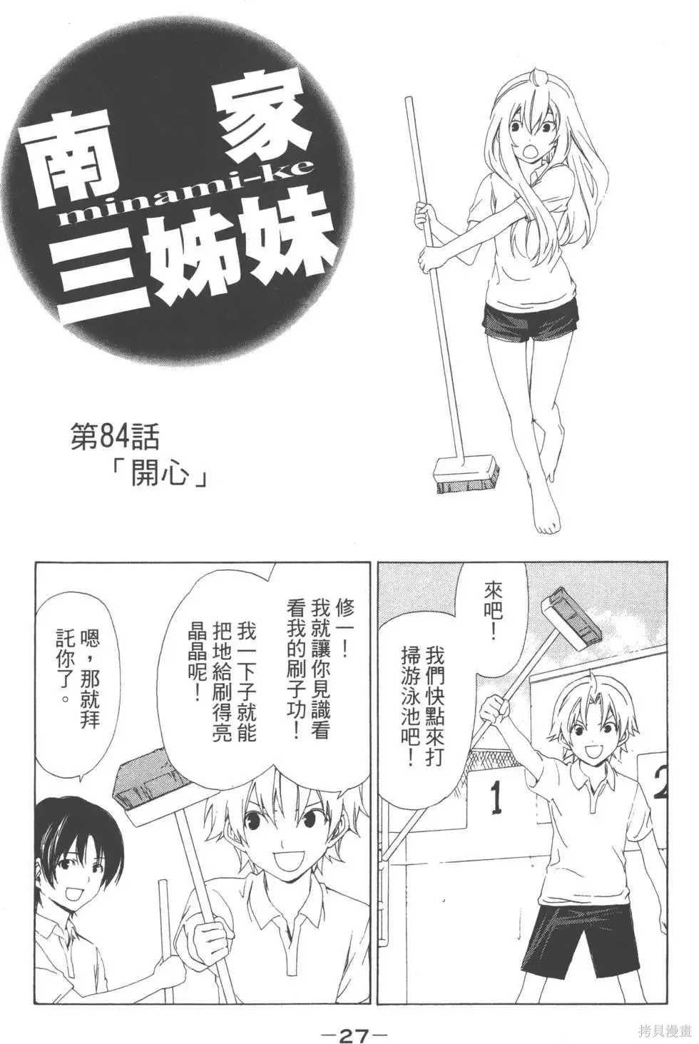 南家三姐妹,第05卷,第28张