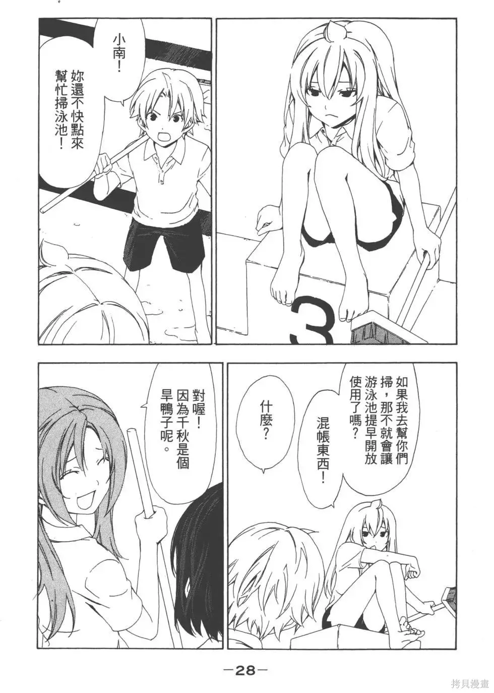 南家三姐妹,第05卷,第29张