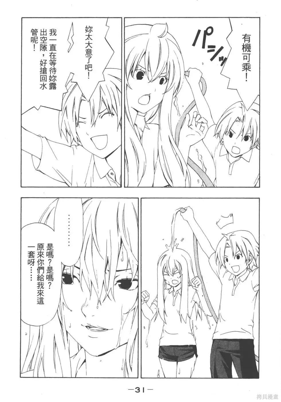南家三姐妹,第05卷,第32张