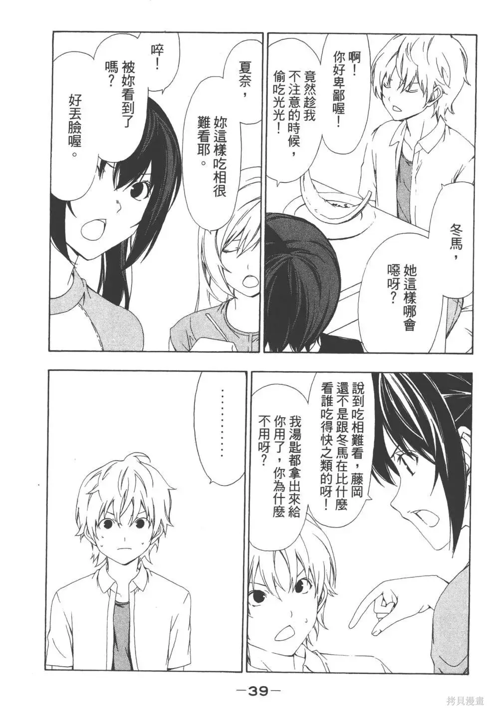 南家三姐妹,第05卷,第40张