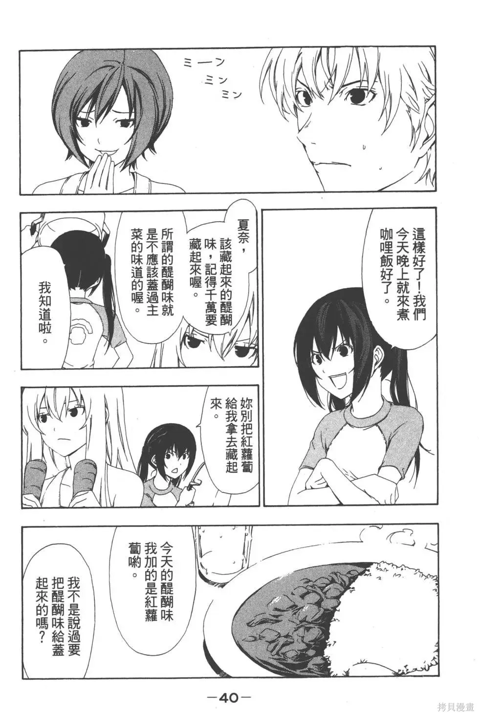 南家三姐妹,第05卷,第41张
