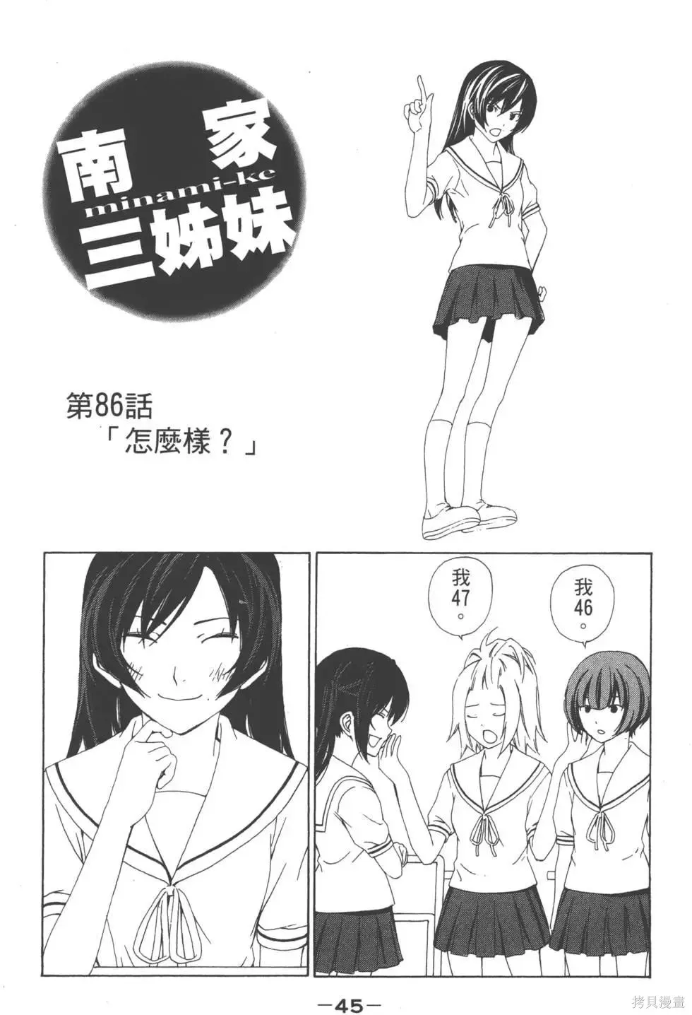 南家三姐妹,第05卷,第46张